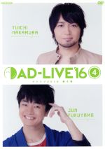 「AD-LIVE 2016」第4巻(中村悠一×福山潤)(ブックレット付)