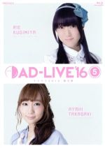 「AD-LIVE 2016」第5巻(釘宮理恵×高垣彩陽)(Blu-ray Disc)(ブックレット付)