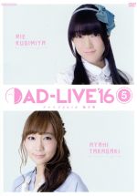 「AD-LIVE 2016」第5巻(釘宮理恵×高垣彩陽)(ブックレット付)