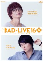 「AD-LIVE 2016」第6巻(浅沼晋太郎×下野紘)(Blu-ray Disc)(ブックレット付)