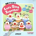 英語でうたおう LET’S SING TOGETHER