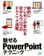 魅せるPowerPointテクニック