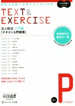 法人税法 入門編 テキスト&問題集 理士試験に合格するための学校-(とおる税理士シリーズ)(平成29年度版)