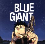 『BLUE GIANT』コンプリート・エディション