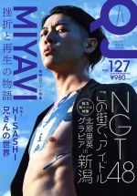クイック・ジャパン MIYAVI 挫折と再生の物語-(vol.127)