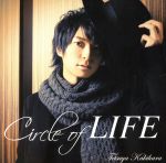 Circle of LIFE(豪華盤)(DVD付)