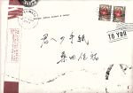 君への手紙(初回限定盤)(手紙、オリジナル切手ステッカー付)