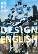CD Book DESIGN ENGLISH クリエイターのための闘う英語-(CD付)