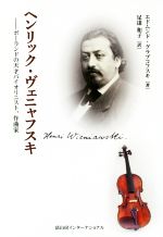 演奏家 指揮者 楽器 本 書籍 ブックオフオンライン