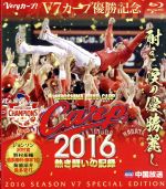 CARP2016熱き闘いの記録 V7記念特別版 ~耐えて涙の優勝麗し~(Blu-ray Disc)