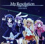 TVアニメ「SHOW BY ROCK!!#」プラズマジカ 挿入歌「My Resolution~未来への絆~」