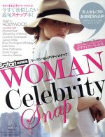 WOMAN Celebrity Snap -(HINODE MOOK)(vol.5)