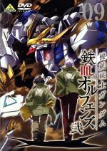 機動戦士ガンダム 鉄血のオルフェンズ 弐 VOL.09<最終巻>