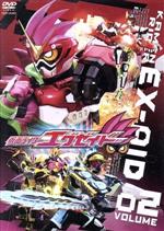 仮面ライダーエグゼイド VOL.2