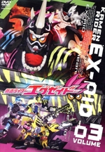 仮面ライダーエグゼイド VOL.3