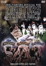 2016 OFFICIAL DVD HOKKAIDO NIPPON-HAM FIGHTERS 『FIGHTERS STRIKE BACK 挑戦者から王者へ~2016年宇宙一への軌跡』