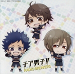 ラジオCD「チア男子!!~RADIO BREAKERS~」