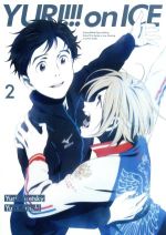 ユーリ!!! on ICE 2(Blu-ray Disc)