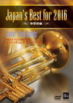 Japan’s Best for 2016 中学校編