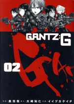 GANTZ:G -(2)