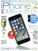 iPhone7簡単スタートガイド