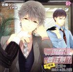 このカレ、要注意!『小悪魔後輩の絡めとる独占愛』