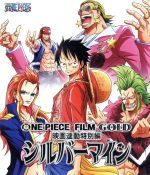 ONE PIECE FILM GOLD映画連動特別編 シルバーマイン(Blu-ray Disc)