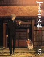 夏目友人帳 伍 5(完全生産限定版)(Blu-ray Disc)(三方背ケース、CD1枚、ジャケットイラストカード、カラーブックレット、妖かるた付)