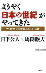 日下公人の検索結果 ブックオフオンライン