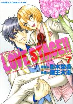 LOVE STAGE!! -(7)
