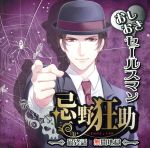 おしおきセールスマン忌野狂助「最終話 無間地獄」