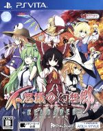 不思議の幻想郷TOD -RELOADED- <限定版>(CD-ROM、ブックレット、2017年イラストカレンダー付)