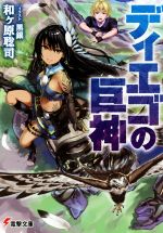 電撃文庫の検索結果 ブックオフオンライン