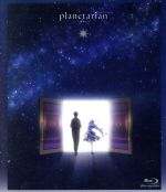 「planetarian~星の人~」(通常版)(Blu-ray Disc)