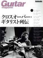 クロスオーバー・ギタリスト列伝 -(リットーミュージック・ムック Guitar magazine)