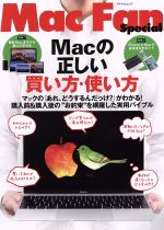 Macの正しい買い方・使い方 -(マイナビムック Mac Fan Special)