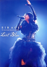 Eir Aoi 5th Anniversary Special Live 2016 ~LAST BLUE~ at 日本武道館(通常版)