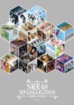 SKE48 MV COLLECTION ~箱推しの中身~ VOL.1(Blu-ray Disc)