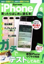 iPhone7を買ったらはじめに読む本! -(サンエイムック)