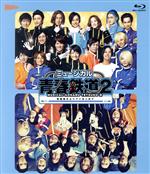 ミュージカル『青春-AOHARU-鉄道』2~信越地方よりアイをこめて~(Blu-ray Disc)