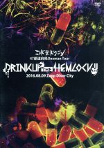 47都道府県 Oneman Tour FINAL『DRINK UP THE HEMLOCK!!』~2016.08.09 Zepp Diver City~