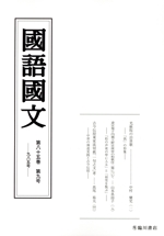 國語國文 -(八十五-九 九八五)