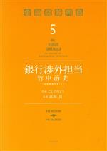 竹中治夫の検索結果 ブックオフオンライン