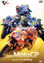 2016 MotoGP MotoGPクラス 年間総集編