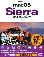 macOS Sierraマスターブック -(Mac Fan BOOKS)
