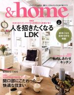 &home 人を招きたくなるLDK-(MUSASHI BOOKS Musashi Mook)(vol.51)