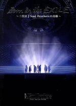 Born in the EXILE ~三代目 J Soul Brothersの奇跡~(Blu-ray Disc)