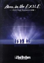 Born in the EXILE ~三代目 J Soul Brothersの奇跡~
