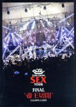 Less Than SEX TOUR FiNAL“帝王切開”日比谷野外大音楽堂