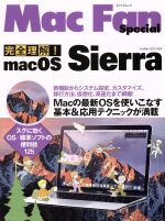 完全理解!macOS Sierra -(マイナビムック Mac Fan Special)